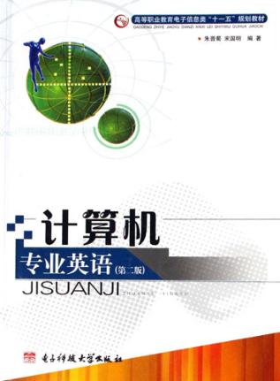 计算机专业英语 封面