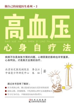 高血压心身自疗法 封面