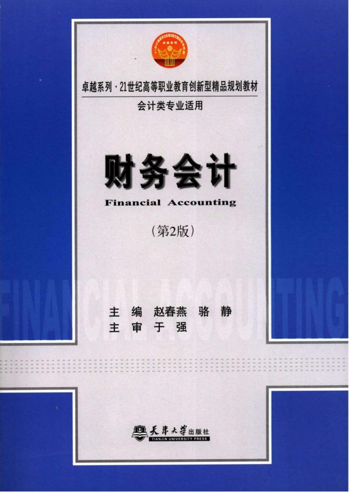 财务会计  第2版 封面