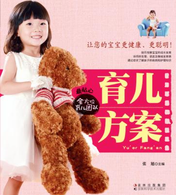 育儿方案 封面