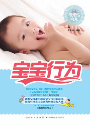 宝宝行为 封面