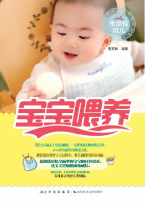 宝宝喂养 封面