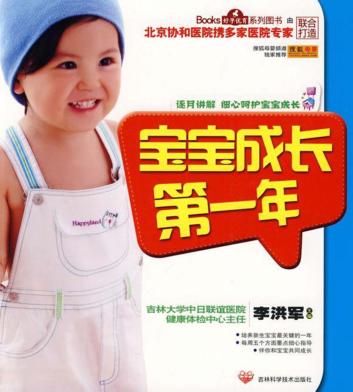 宝宝成长第一年 封面