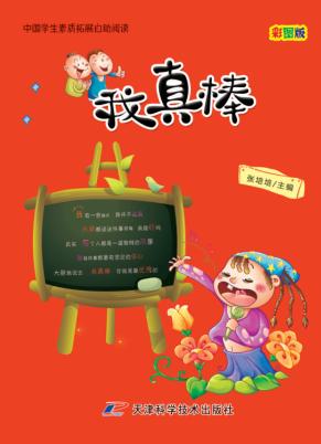 我真棒  彩图版 封面