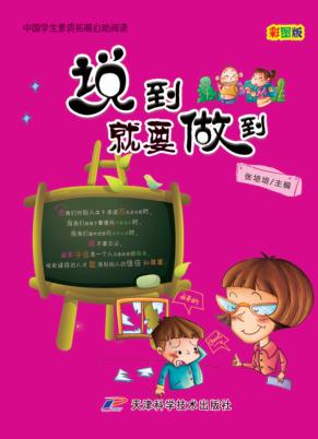 说到就要做到  彩图版 封面