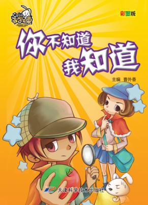 不学无束  你不知道我知道  彩图版 封面
