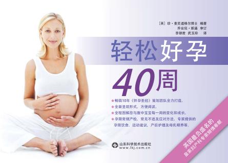 轻松好孕40周台历书 封面
