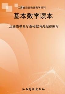 基本数学读本 封面
