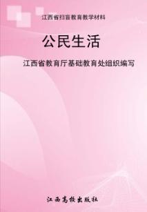 公民生活 封面
