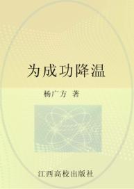 为成功降温 封面