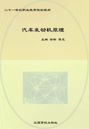汽车发动机原理 封面