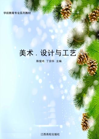 美术  设计与工艺 封面