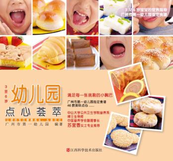 幼儿园点点心荟萃 封面