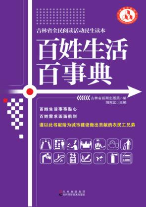 百姓生活百事典 封面