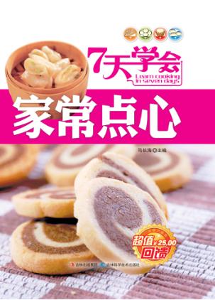 7天学会家常点心 封面