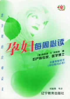 孕妇每周必读 修订版 封面