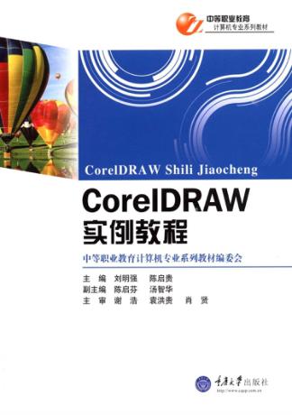 CorelDRAW 实例教程 封面