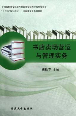 书店卖场营运与管理实务 封面