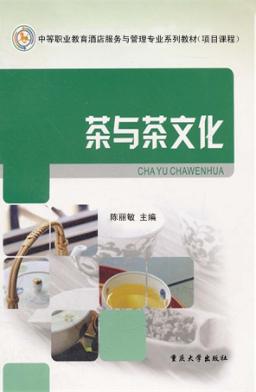 茶与茶文化 封面