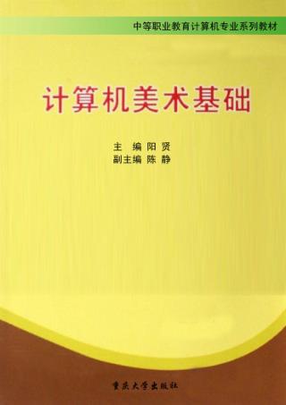 计算机美术基础 封面