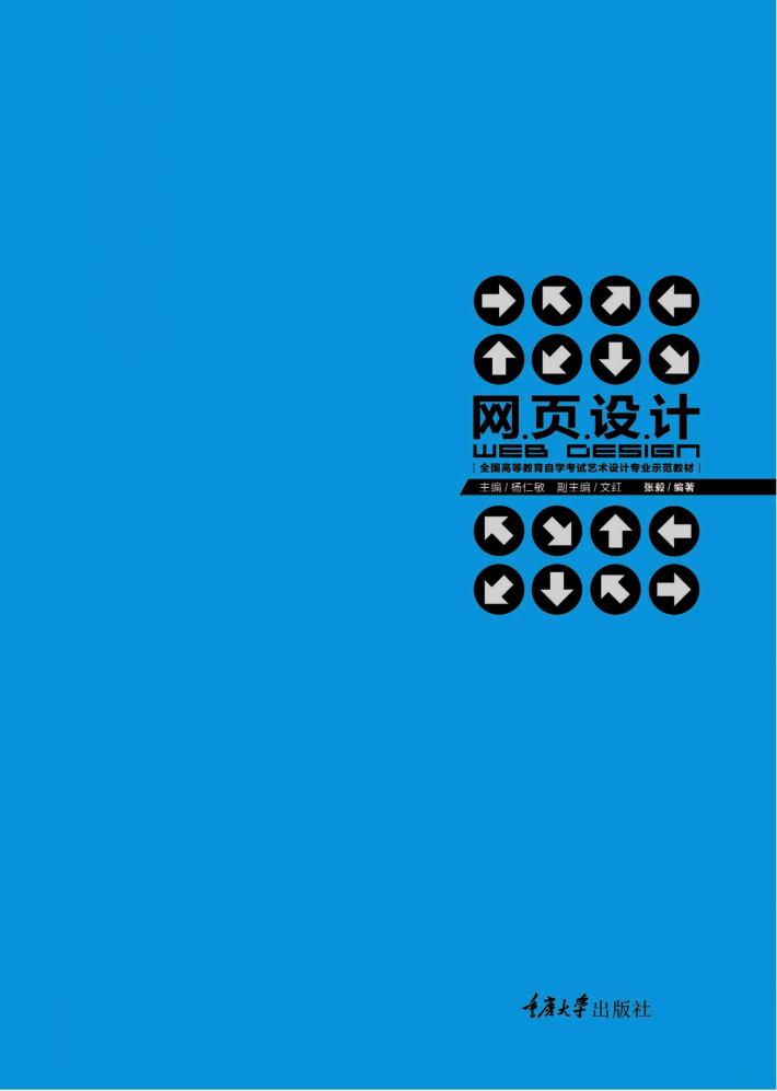 网页设计 封面