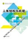 人体结构与机能 封面