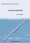 高等数学实例教程 封面