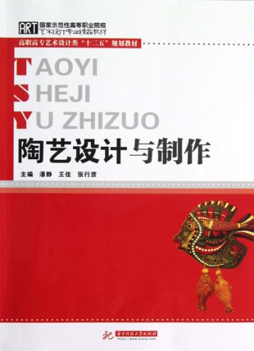 陶艺设计与制作 封面