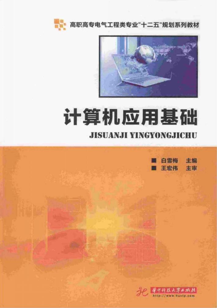 计算机应用基础 封面