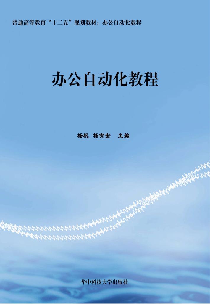 办公自动化教程 封面