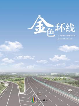 金色环线 封面