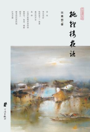 挑灯楼夜话 封面