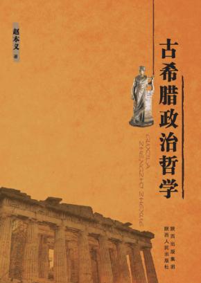 古希腊政治哲学 封面