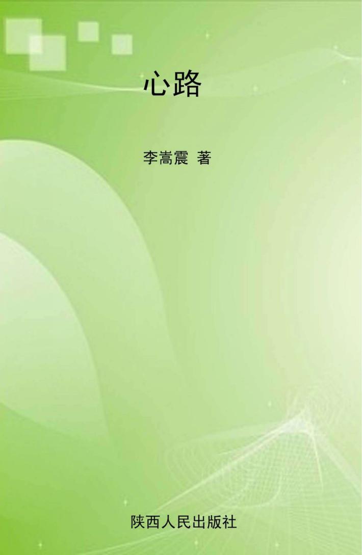 心路 封面