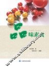 品味素食 封面