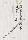 强农惠农富农政策问答 封面