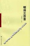 明诗三百首 封面