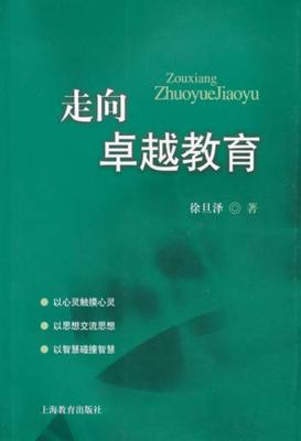 走向卓越教育 封面