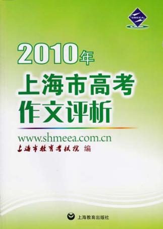 2010年上海市高考作文评析 封面