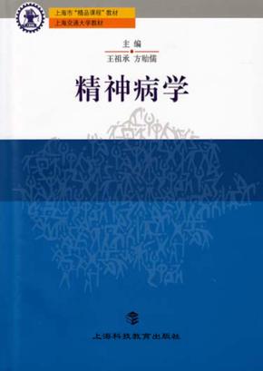 精神病学 封面