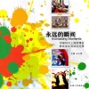 永远的瞬间 中国2010上海世博会群众文化活动全纪录 封面