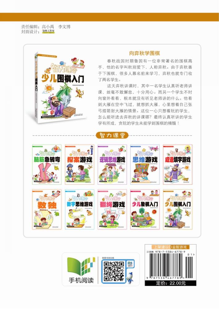 少儿围棋入门