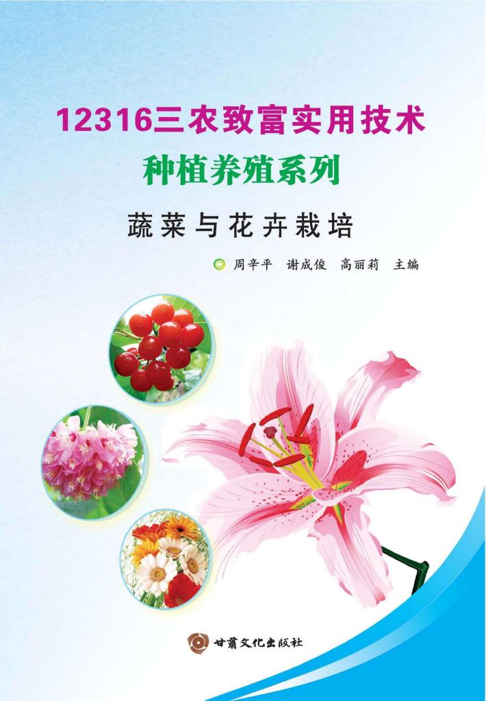 蔬菜与花卉栽培 封面