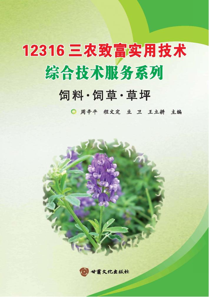 饲料  饲草  草坪 封面