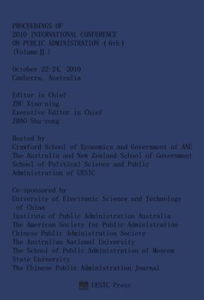 2010年公共管理国际会议论文集 第6届 中 封面
