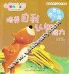 悲伤的小熊  培养自我认知能力 封面