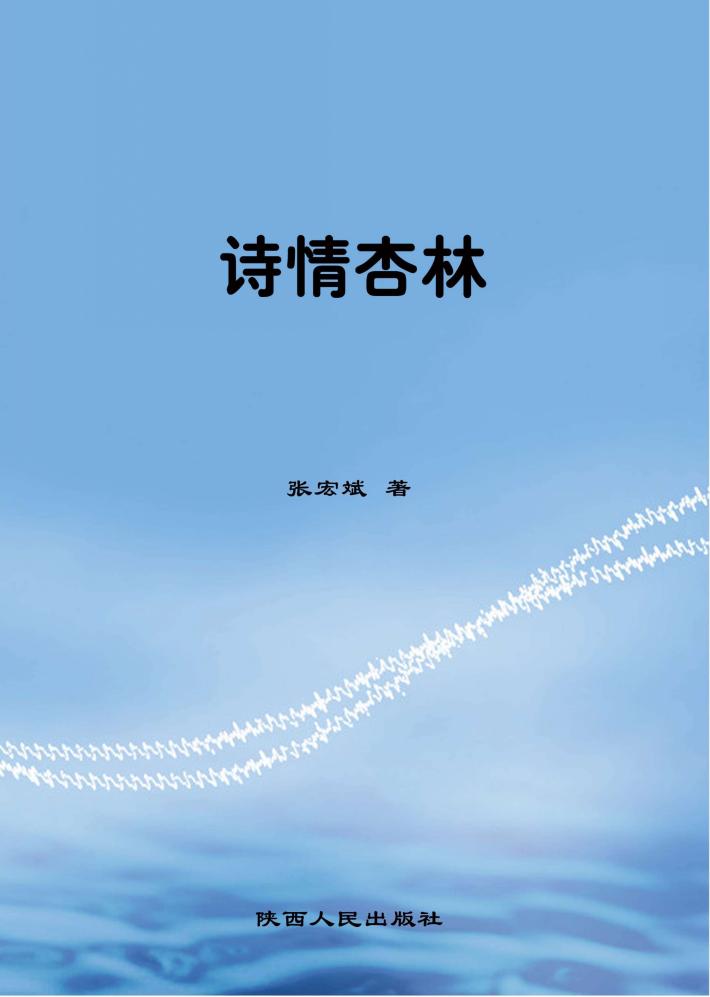 诗情杏林 封面