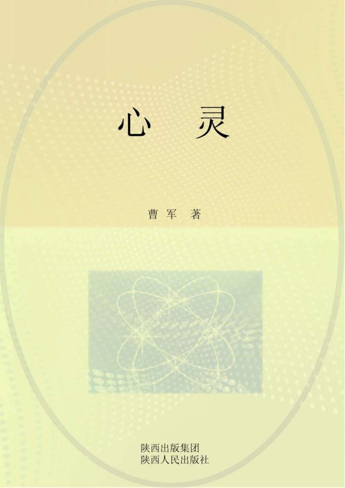 心灵 封面