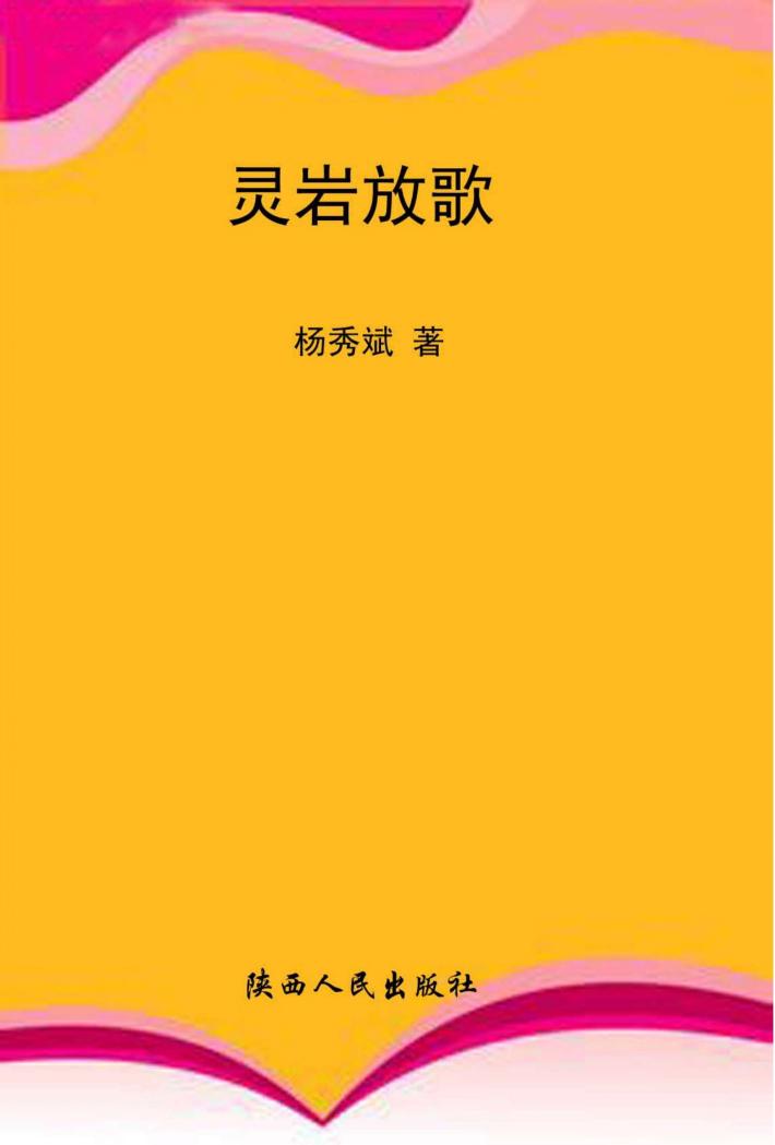 灵岩放歌 封面