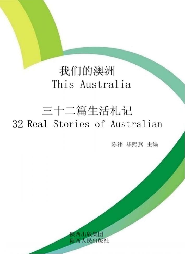 我们的澳洲 封面